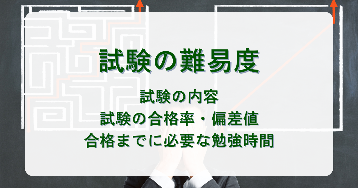 衛生管理者試験の難易度